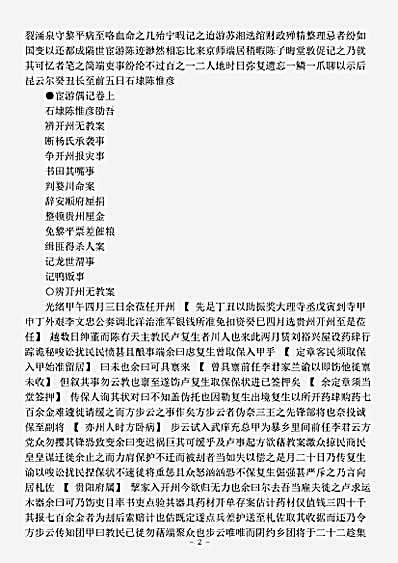志存记录.宦游偶记-清-陈惟彦.pdf