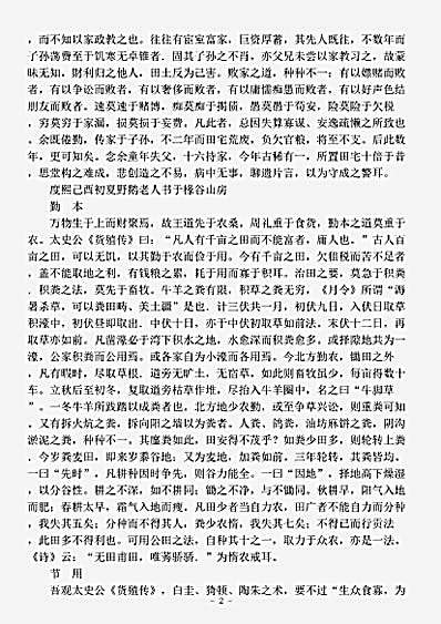 修身治家.家政须知-清-丁耀亢.pdf