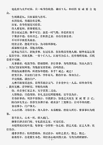 修身治家.家诫要言-明-吴麟徵.pdf