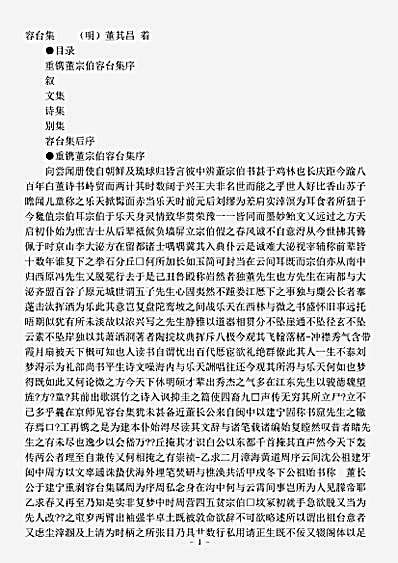 四库别集.容台集-明-董其昌.pdf