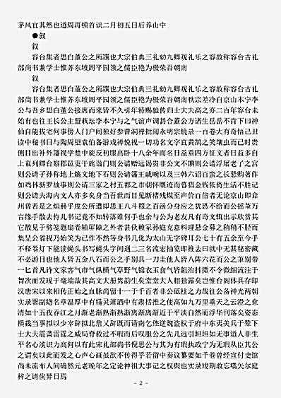 四库别集.容台集-明-董其昌.pdf