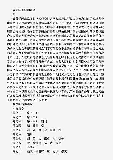 四库别集.容台集-明-董其昌.pdf