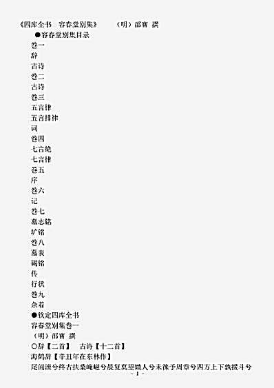四库别集.容春堂别集-明-邵宝.pdf