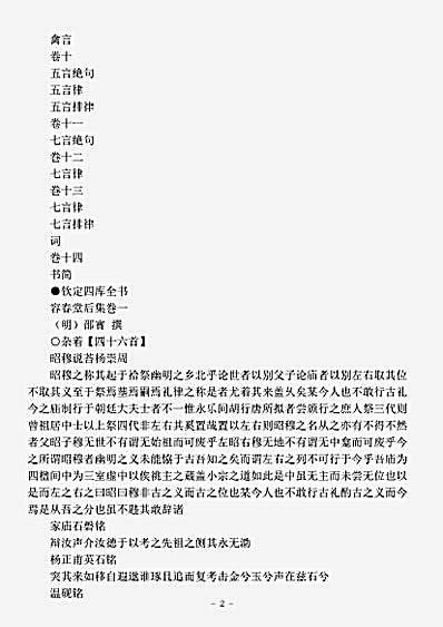 四库别集.容春堂后集-明-邵宝.pdf