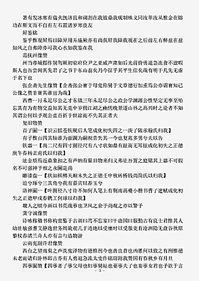 四库别集.容春堂后集-明-邵宝.pdf