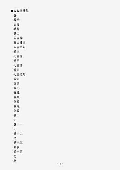 四库别集.容春堂续集-明-邵宝.pdf