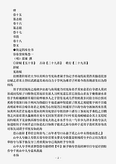 四库别集.容春堂续集-明-邵宝.pdf