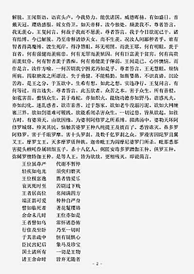 论集部.宾头卢突罗阇为优陀延王说法经-刘宋-求那跋陀罗.pdf