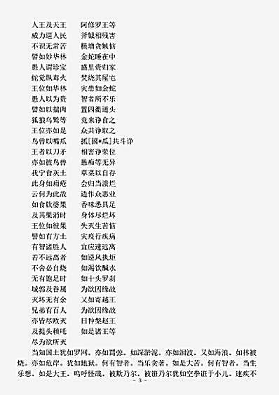 论集部.宾头卢突罗阇为优陀延王说法经-刘宋-求那跋陀罗.pdf