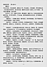 笔记.寄园寄所寄-清-赵吉士.pdf