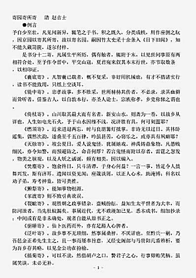 笔记.寄园寄所寄-清-赵吉士.pdf