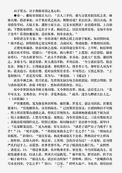 笔记.寄园寄所寄-清-赵吉士.pdf
