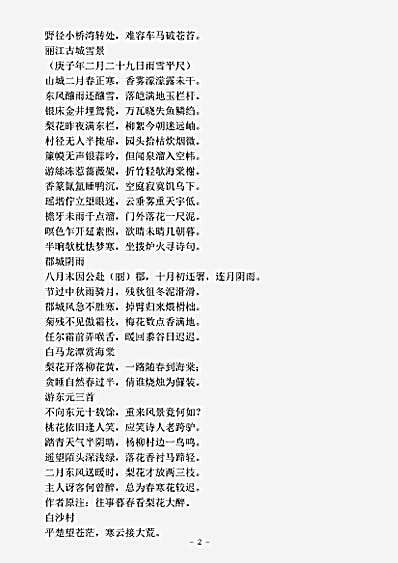 四库别集.寄秋轩吟草-清-牛焘.pdf