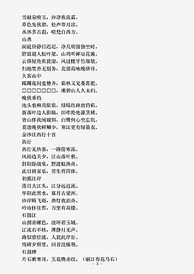 四库别集.寄秋轩吟草-清-牛焘.pdf