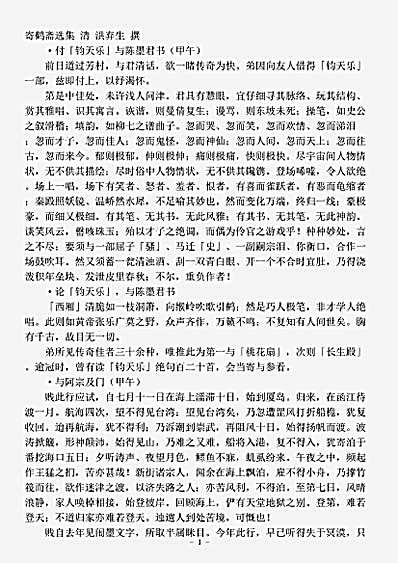 四库别集.寄鹤斋选集-清-洪弃生.pdf