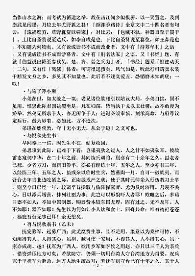 四库别集.寄鹤斋选集-清-洪弃生.pdf