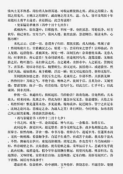 四库别集.寄鹤斋选集-清-洪弃生.pdf