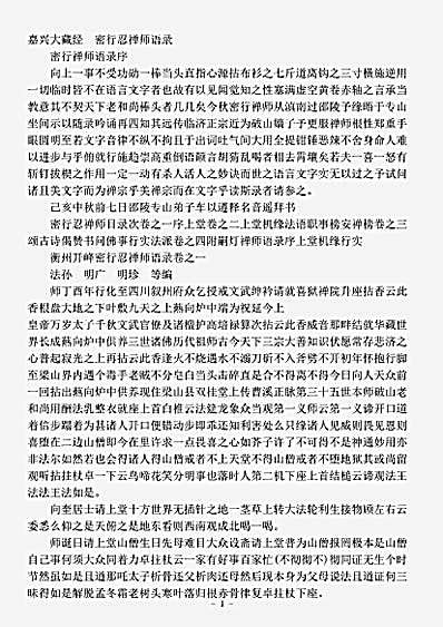 密行忍禅师语录.pdf