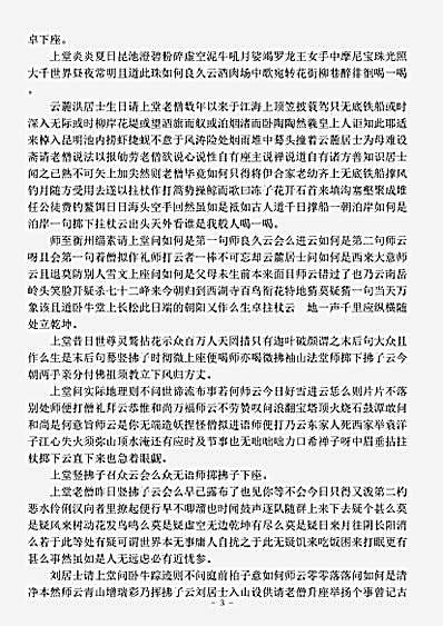 密行忍禅师语录.pdf