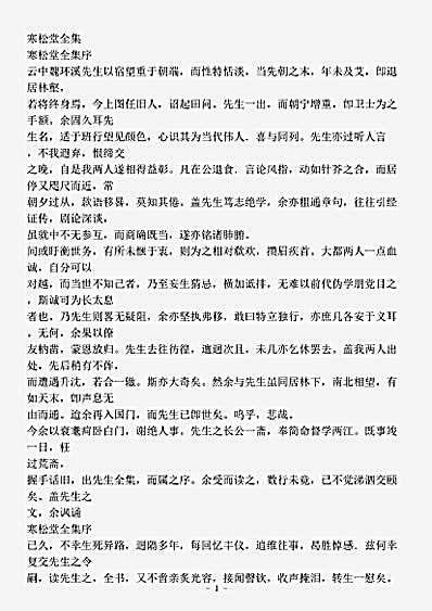 四库别集.寒松堂全集-清-魏象枢.pdf
