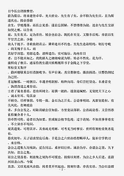 四库别集.寒松堂全集-清-魏象枢.pdf