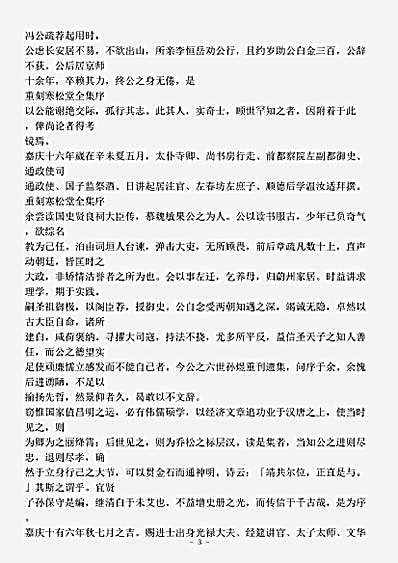 四库别集.寒松堂全集-清-魏象枢.pdf