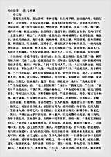 笔记.对山余墨-清-毛祥麟.pdf