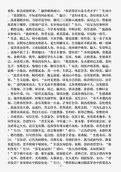 笔记.对山余墨-清-毛祥麟.pdf