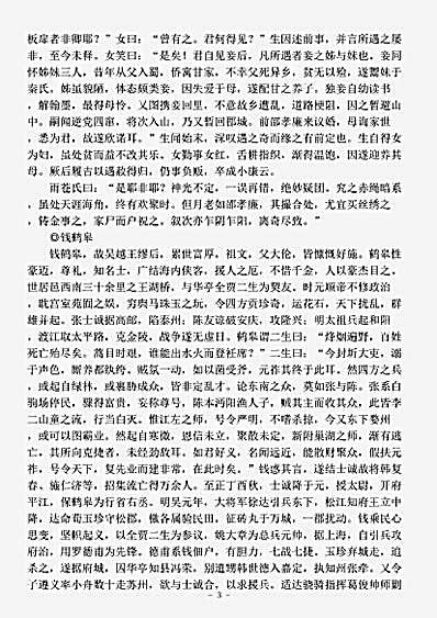 笔记.对山余墨-清-毛祥麟.pdf