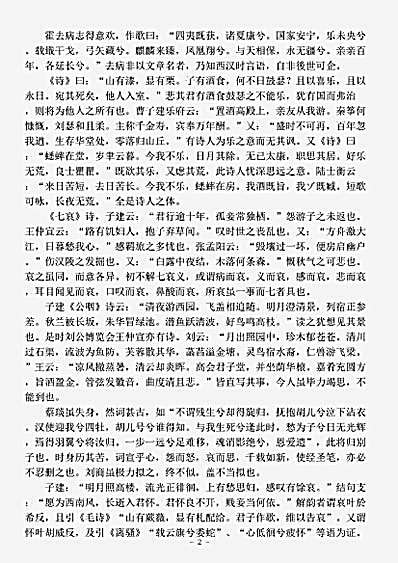 诗话.对床夜语-宋-范晞文.pdf
