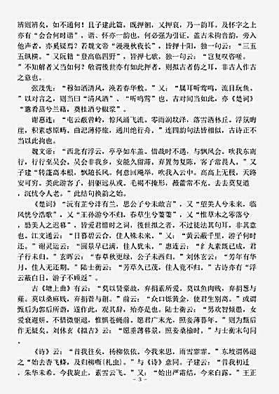 诗话.对床夜语-宋-范晞文.pdf