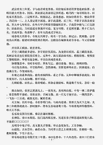 志存记录.寺塔记-唐-段成式.pdf