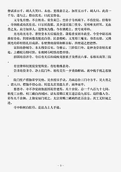 志存记录.寺塔记-唐-段成式.pdf