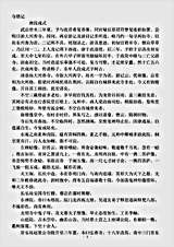 史传部.寺塔记-唐-段成式.pdf