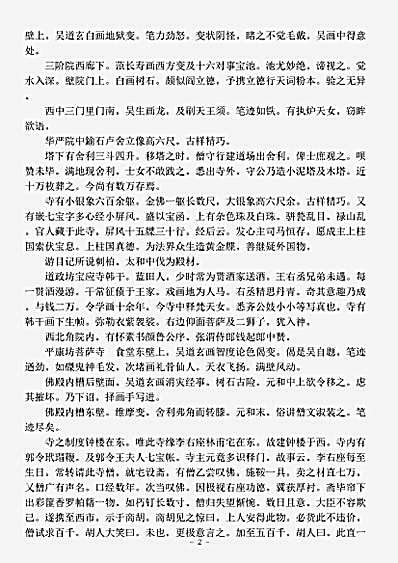 史传部.寺塔记-唐-段成式.pdf