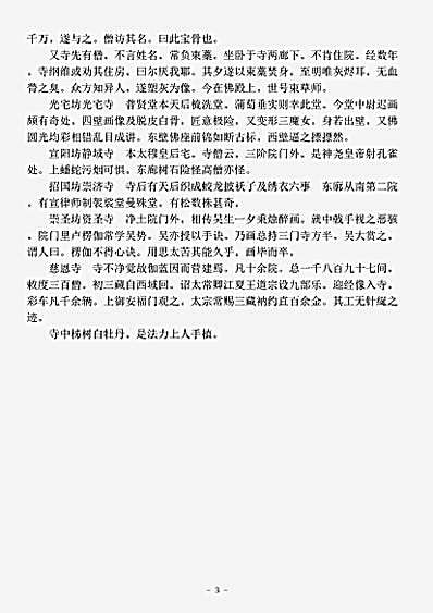 史传部.寺塔记-唐-段成式.pdf