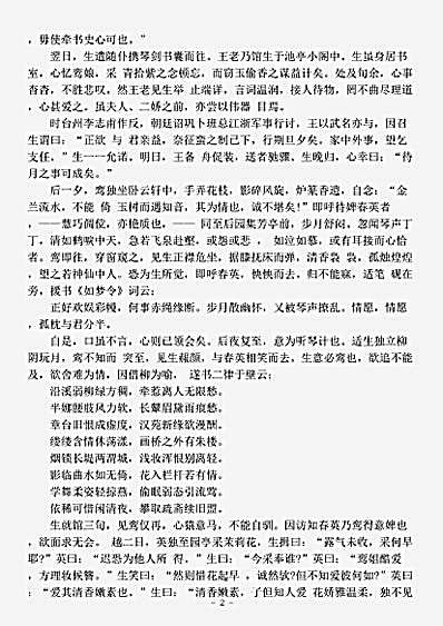 小说.寻芳雅集-明-吴敬所.pdf
