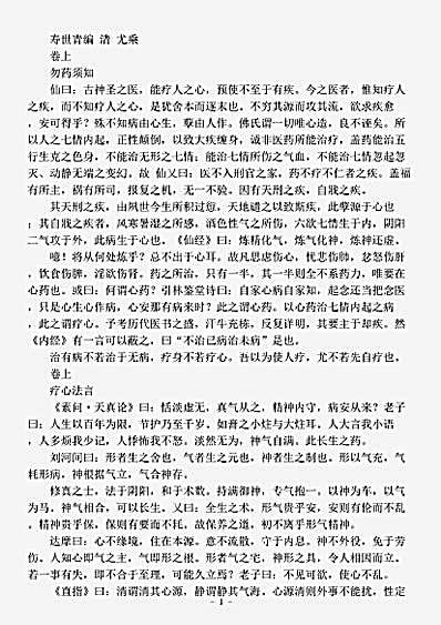 古医书.寿世青编-清-尤乘.pdf