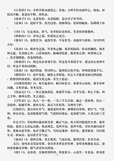 古医书.寿世青编-清-尤乘.pdf
