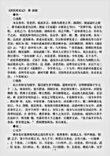 志存记录.封氏闻见记-唐-封演.pdf 志存记录.封氏闻见记-唐-封演.pdf