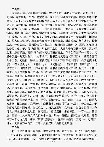 志存记录.封氏闻见记-唐-封演.pdf