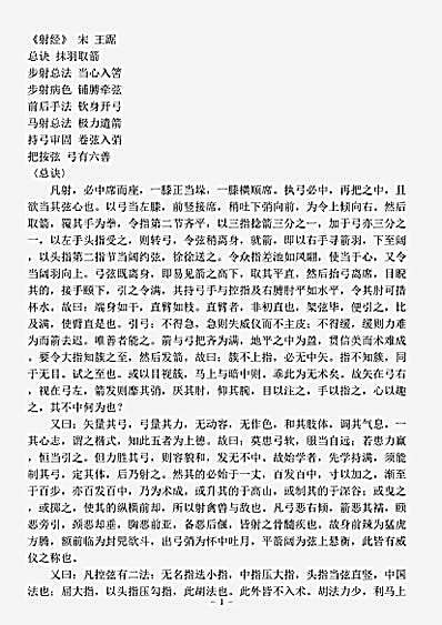 武术.射经-宋-王踞.pdf