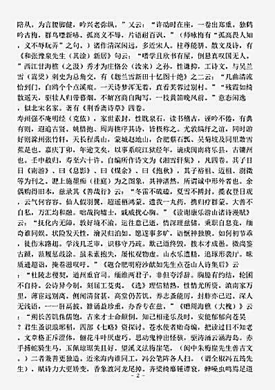 诗话.尊瓠室诗话陈诗.pdf
