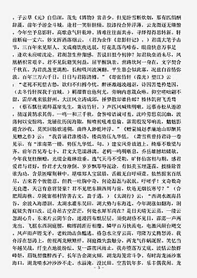 诗话.尊瓠室诗话陈诗.pdf
