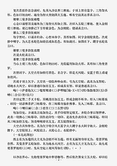 密教部.尊胜佛顶修瑜伽法轨仪-唐-善无畏.pdf 密教部.尊胜佛顶修瑜伽法轨仪-唐-善无畏.pdf