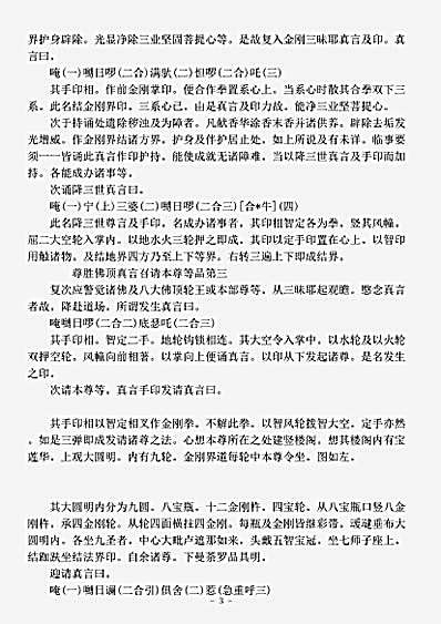 密教部.尊胜佛顶修瑜伽法轨仪-唐-善无畏.pdf