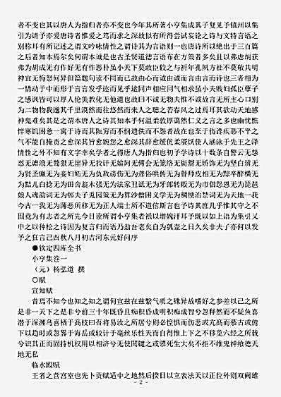 四库别集.小亨集-元-杨弘道.pdf