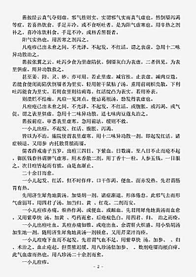 古医书.小儿痘疹方论-宋-陈文中.pdf