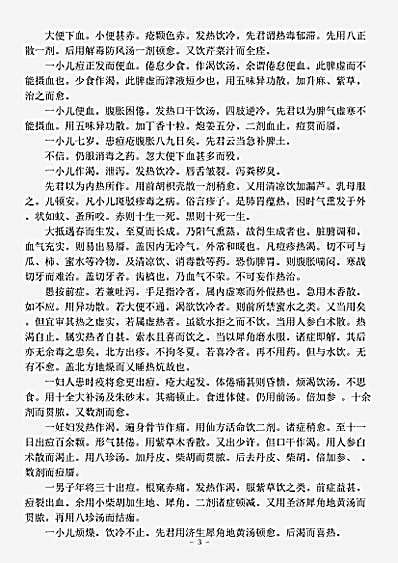 古医书.小儿痘疹方论-宋-陈文中.pdf