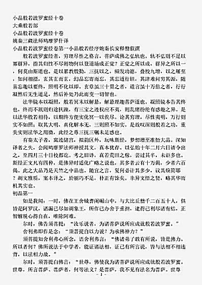 大乘般若部.小品般若波罗蜜经.pdf